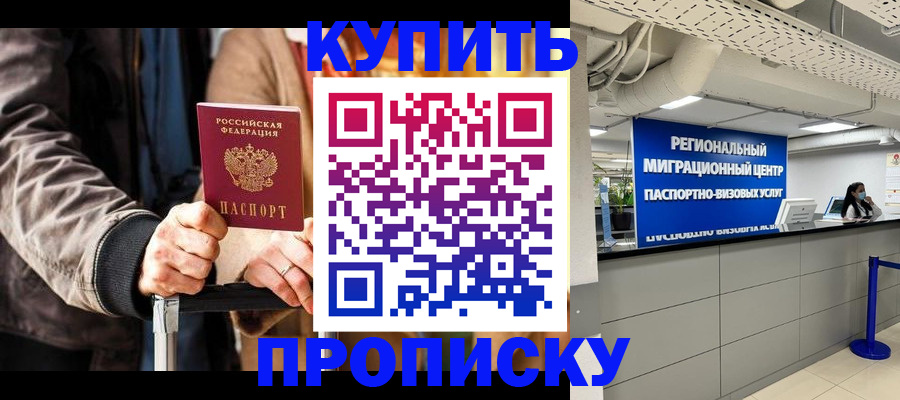 прописка для кредита в Щёлкино